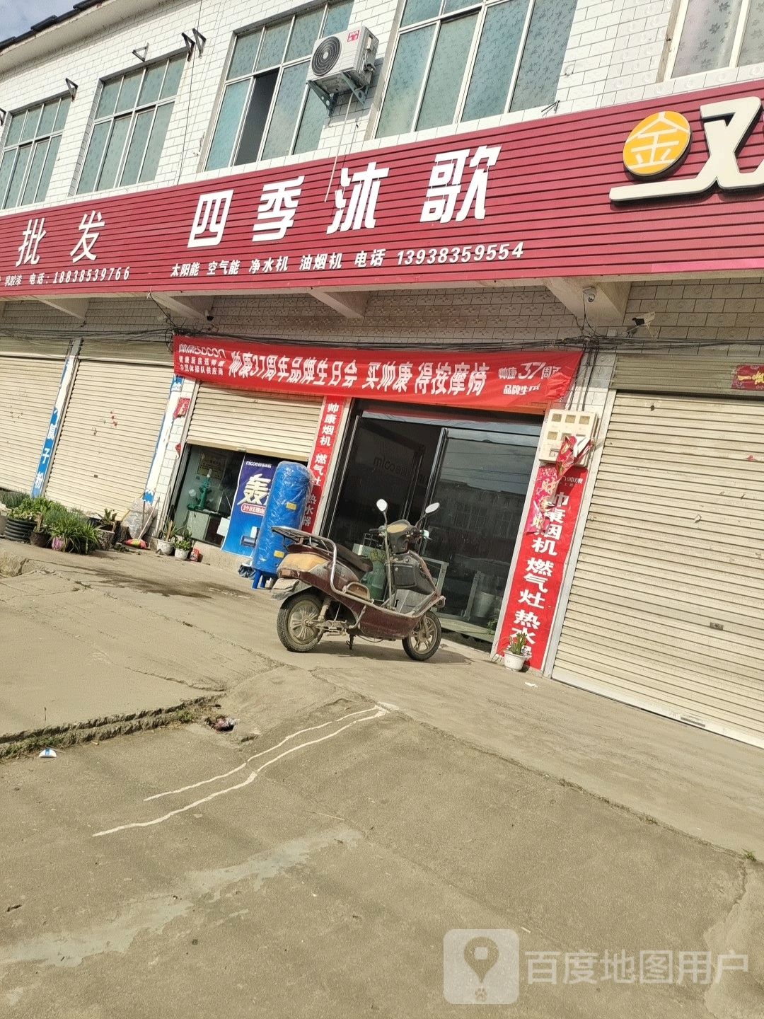 四季沐歌(通明路店)