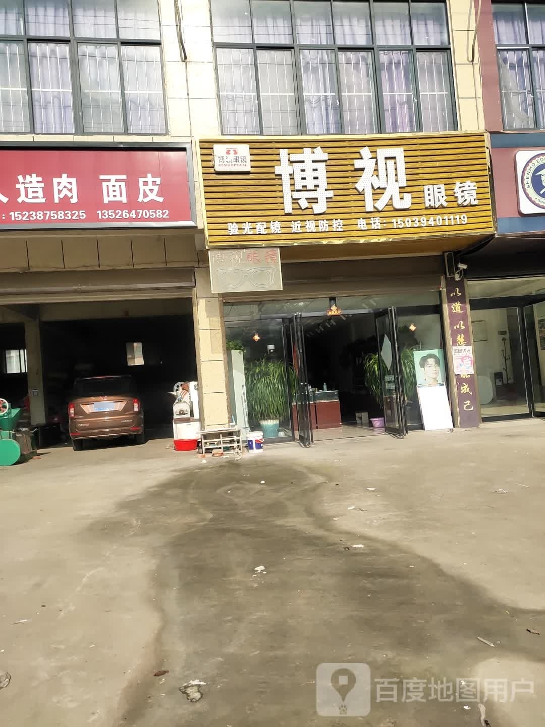 沈丘县刘庄店镇博视眼镜(X006店)