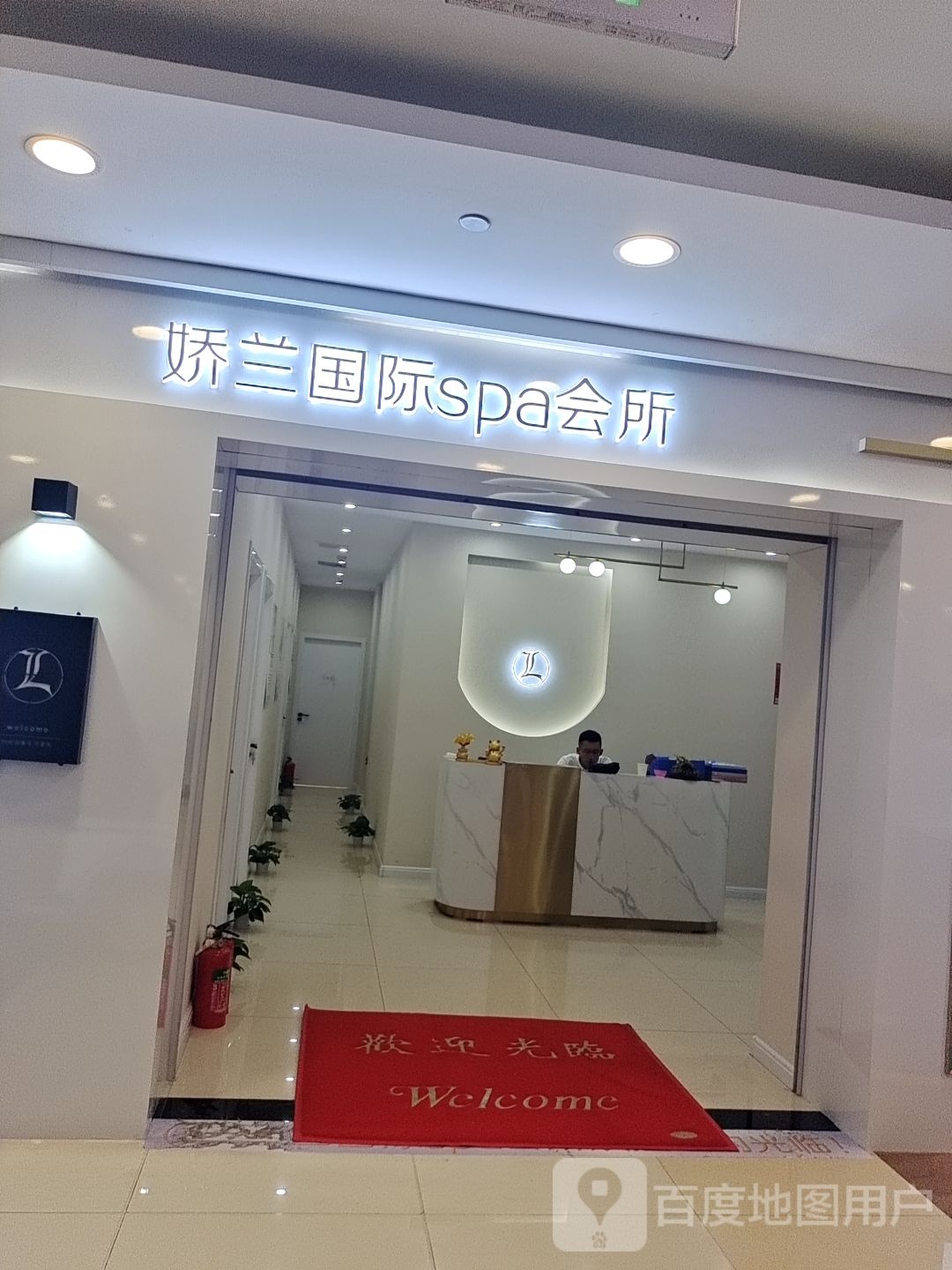 娇兰国际spa会所(名都广场马市街店)