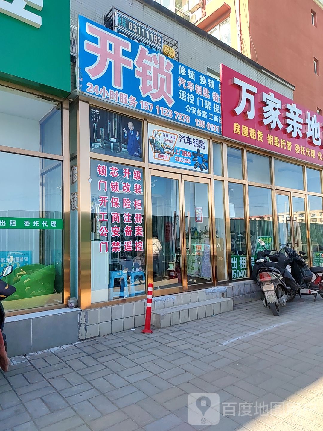 万嘉开锁汽车钥匙