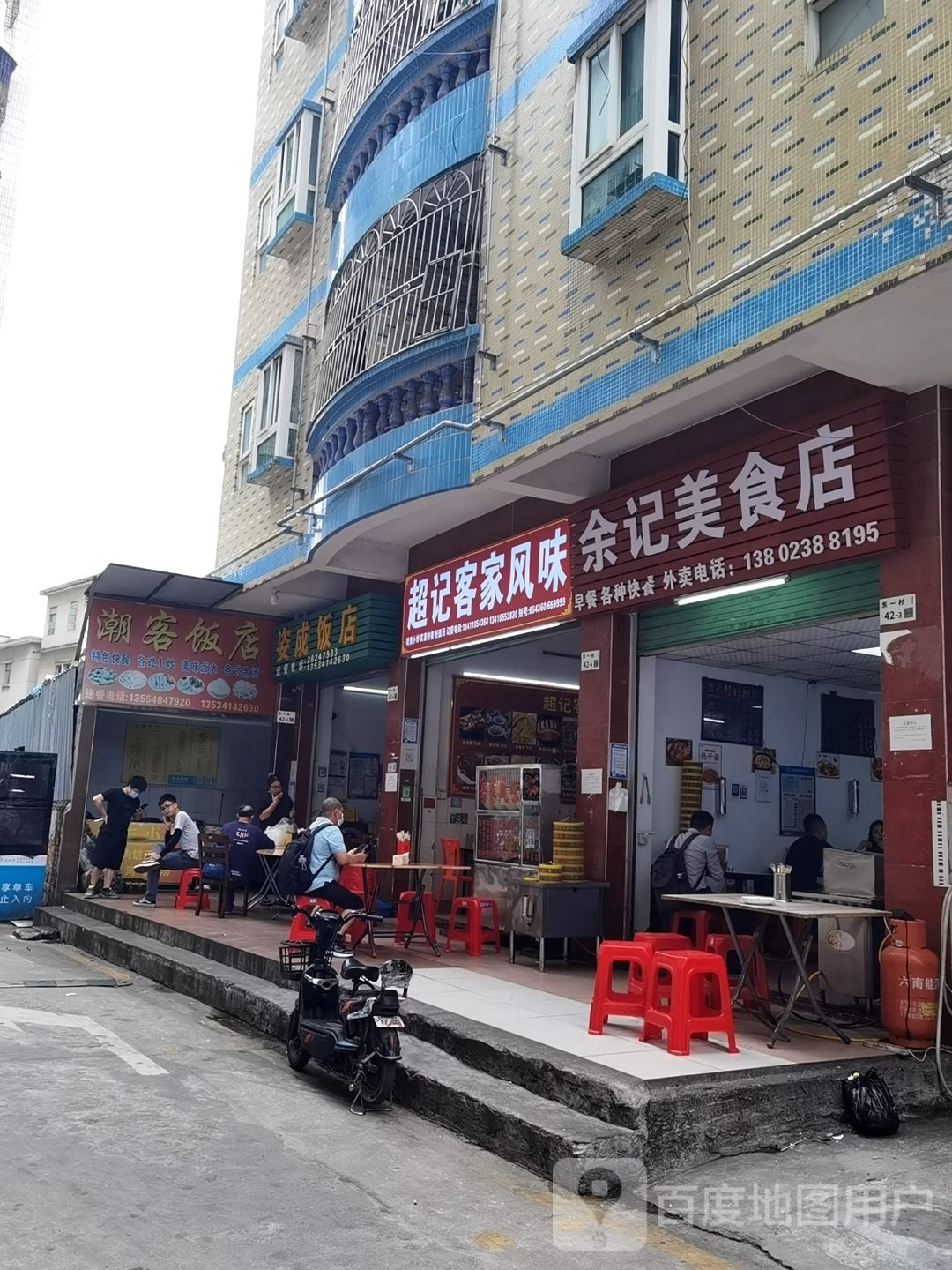 余记美食店