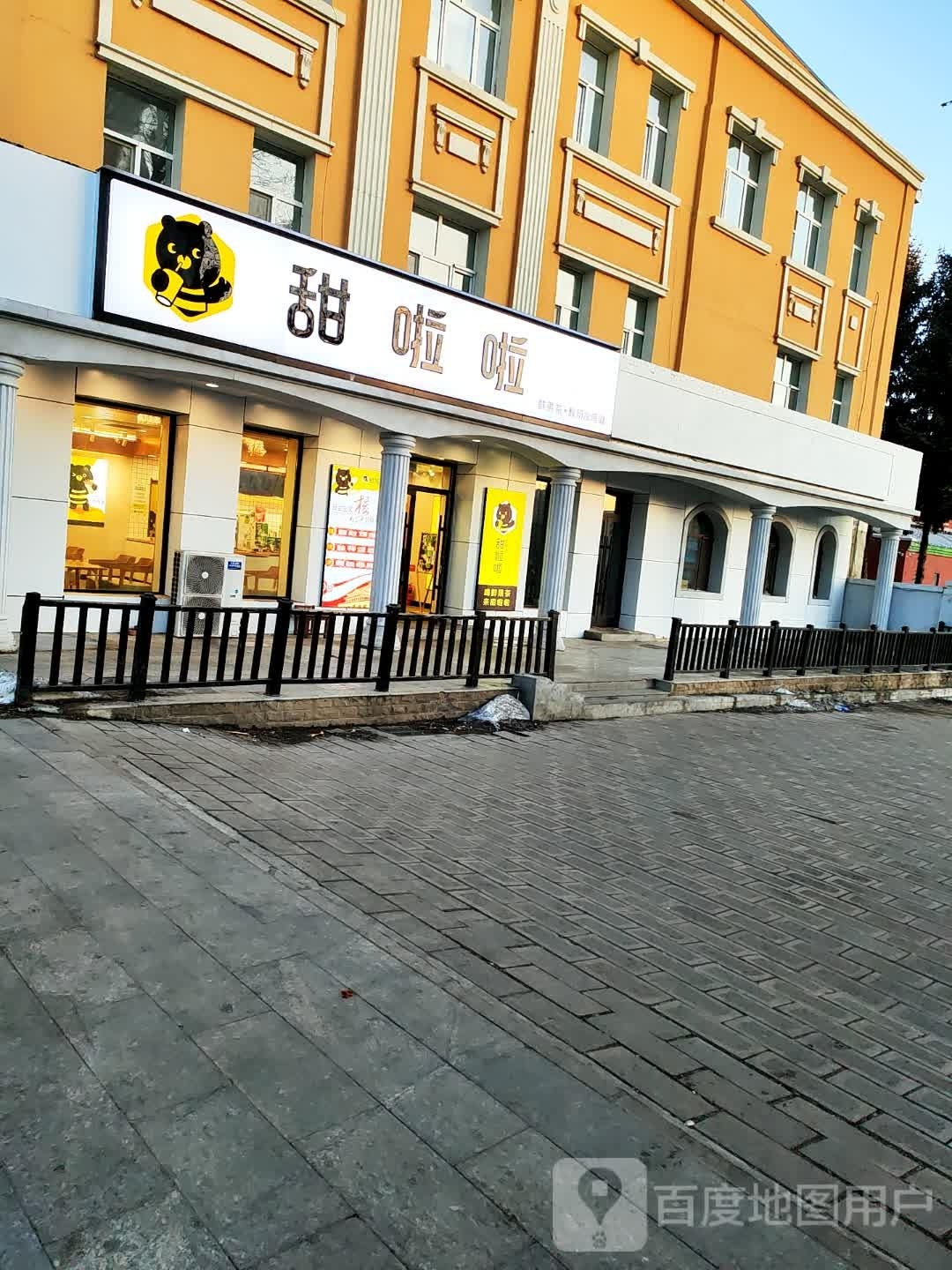 甜拉啦(育新街店)