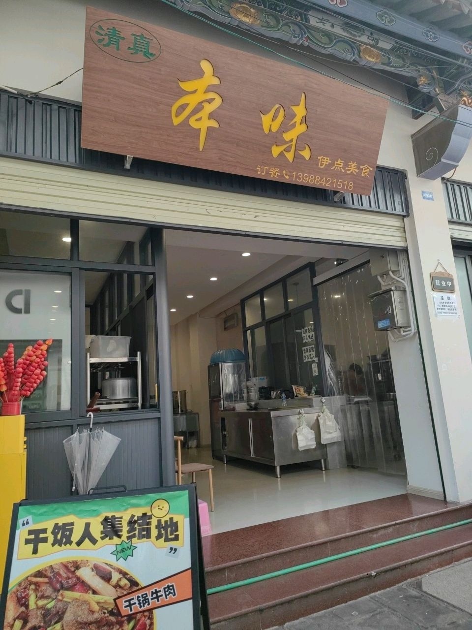 通海本味-伊点美食(微笑)