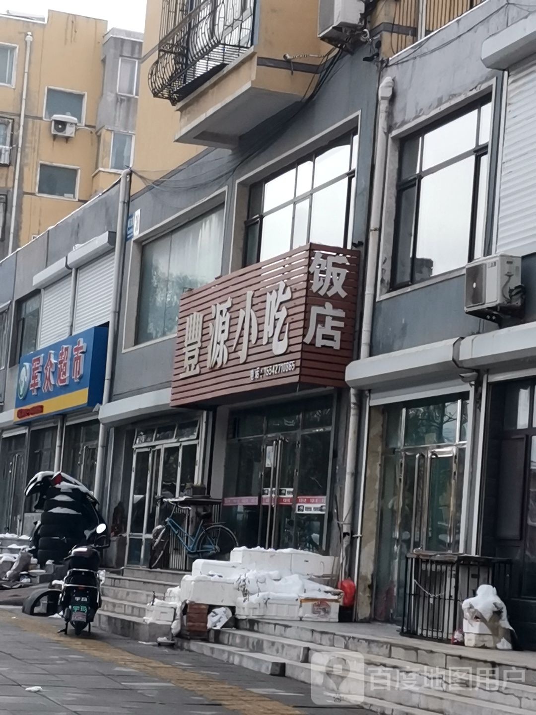 丰园小吃