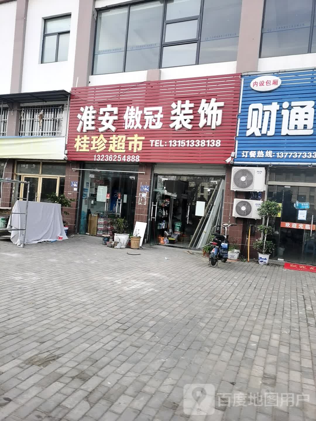桂珍超市