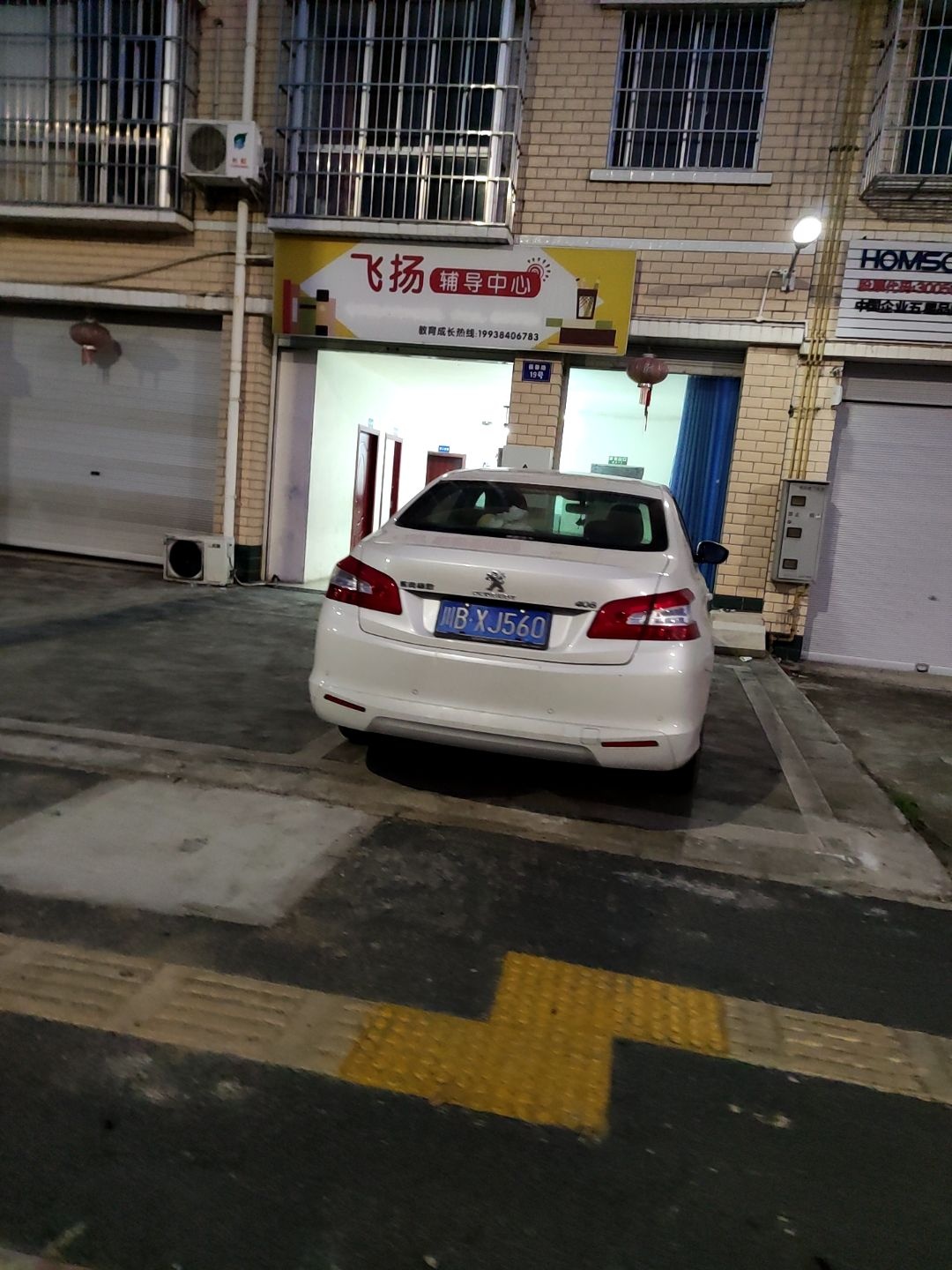 飞扬辅导中心