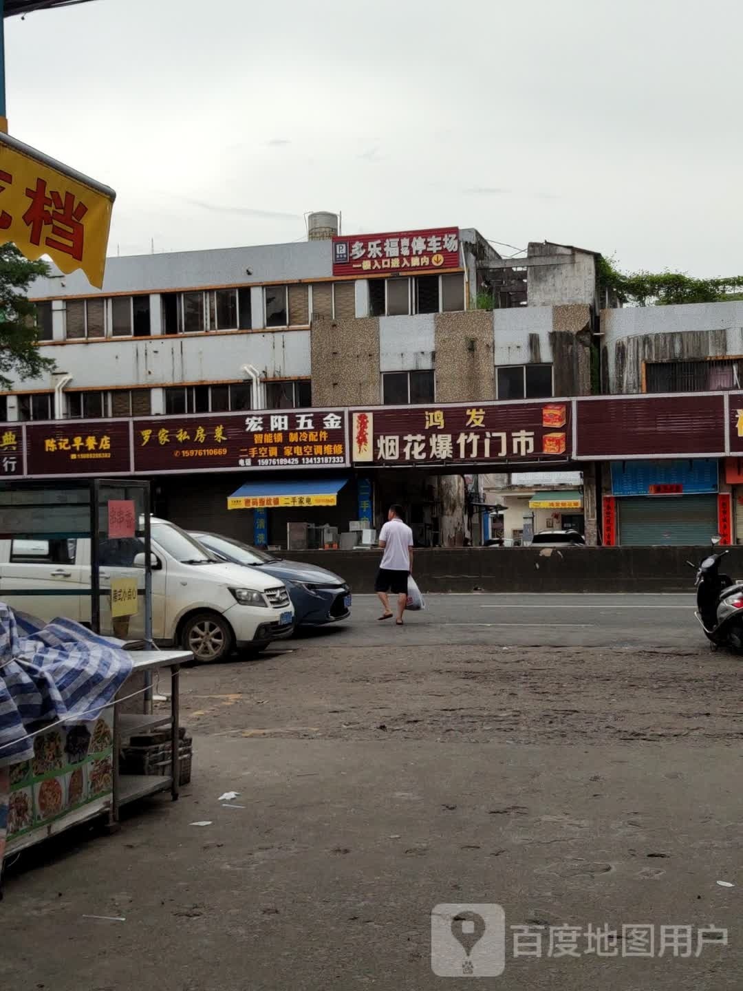 伟记饭店(商业街店)