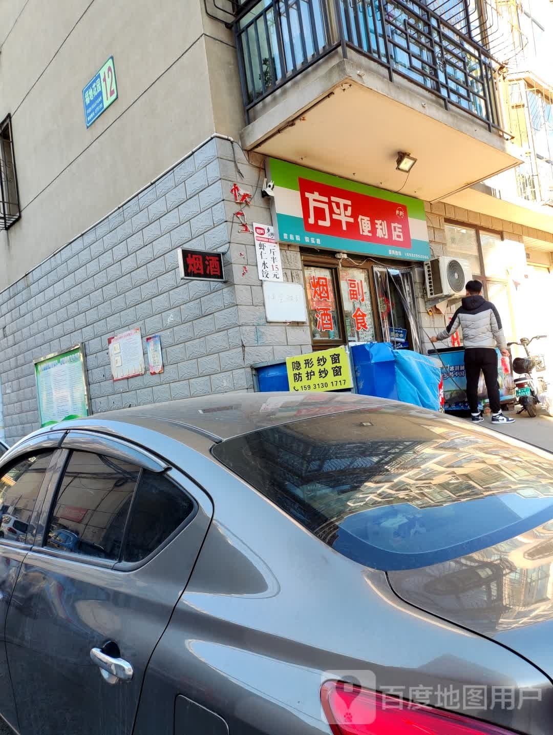 方平便利店
