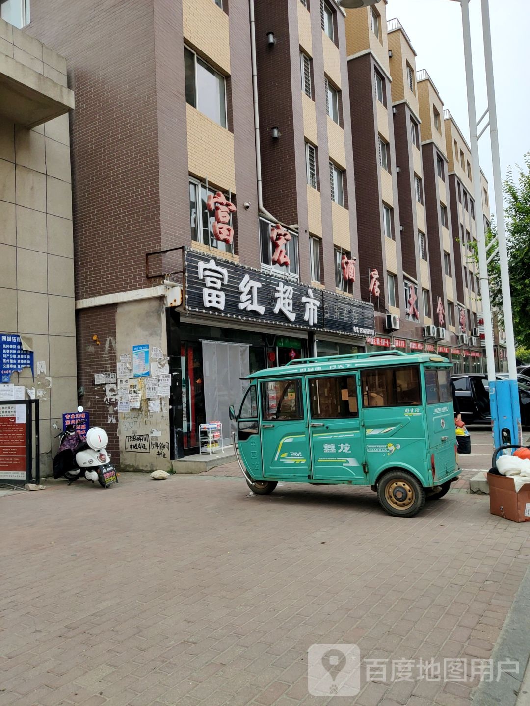 丽红超市(中平路店)