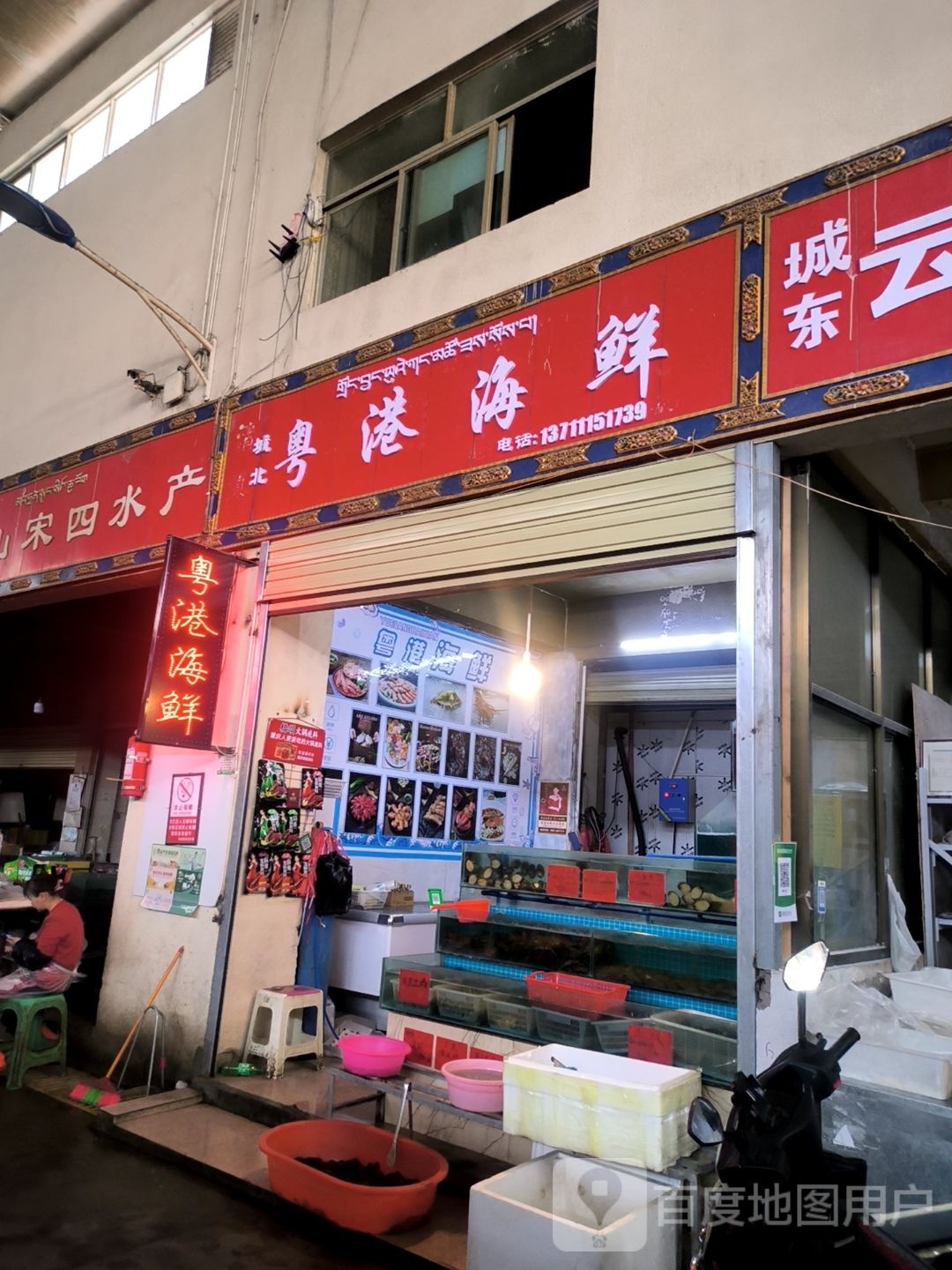粤广海鲜