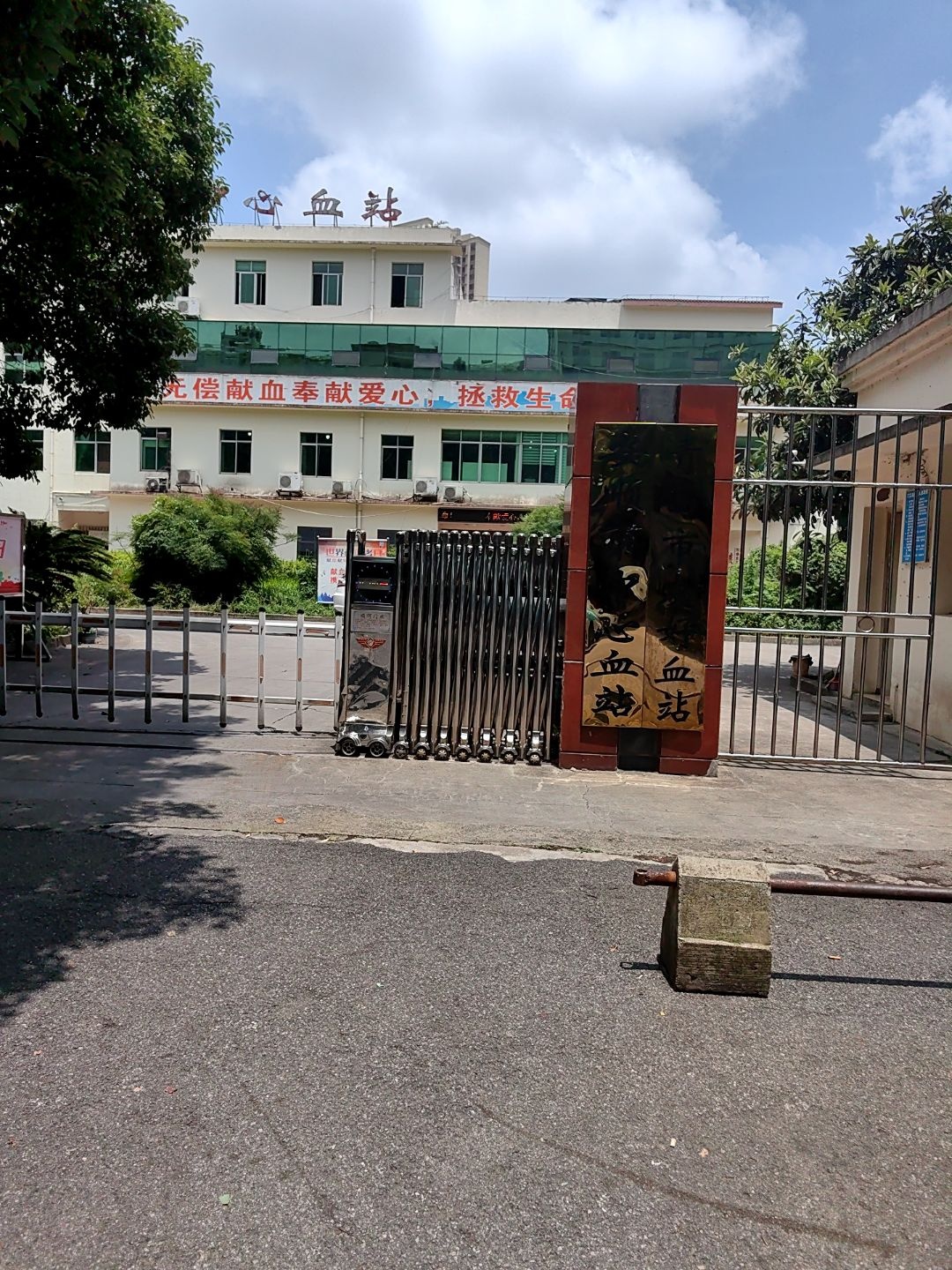 安顺市中心血站