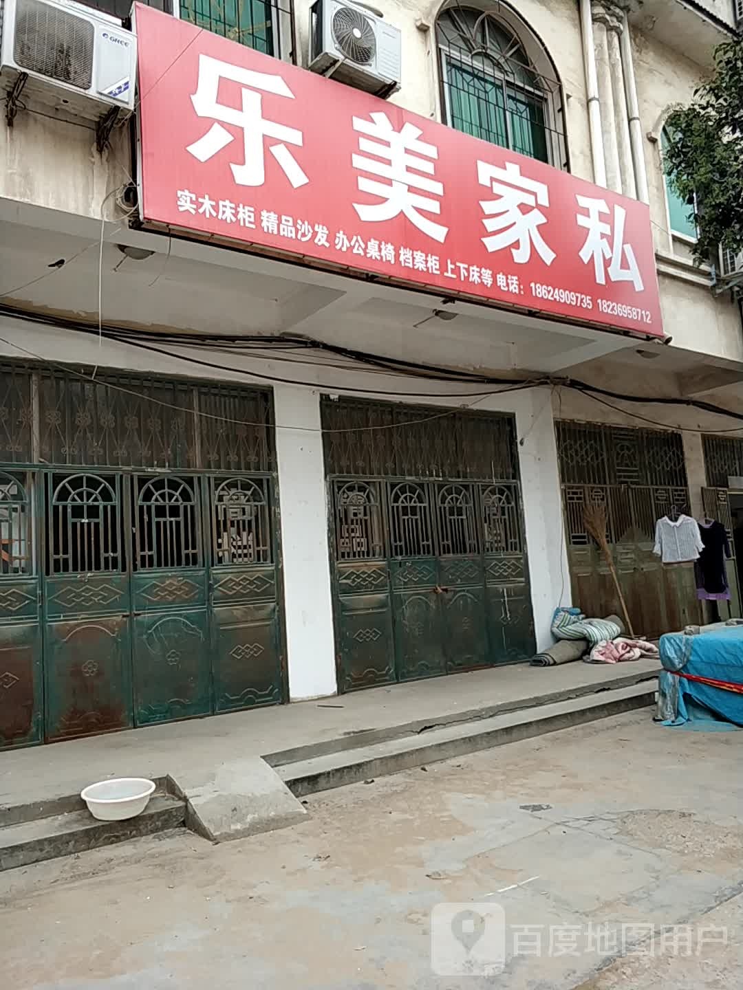 新郑市薛店镇乐美家私