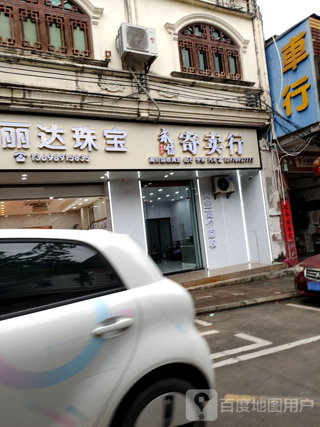 琼海嘉积永信寄卖行