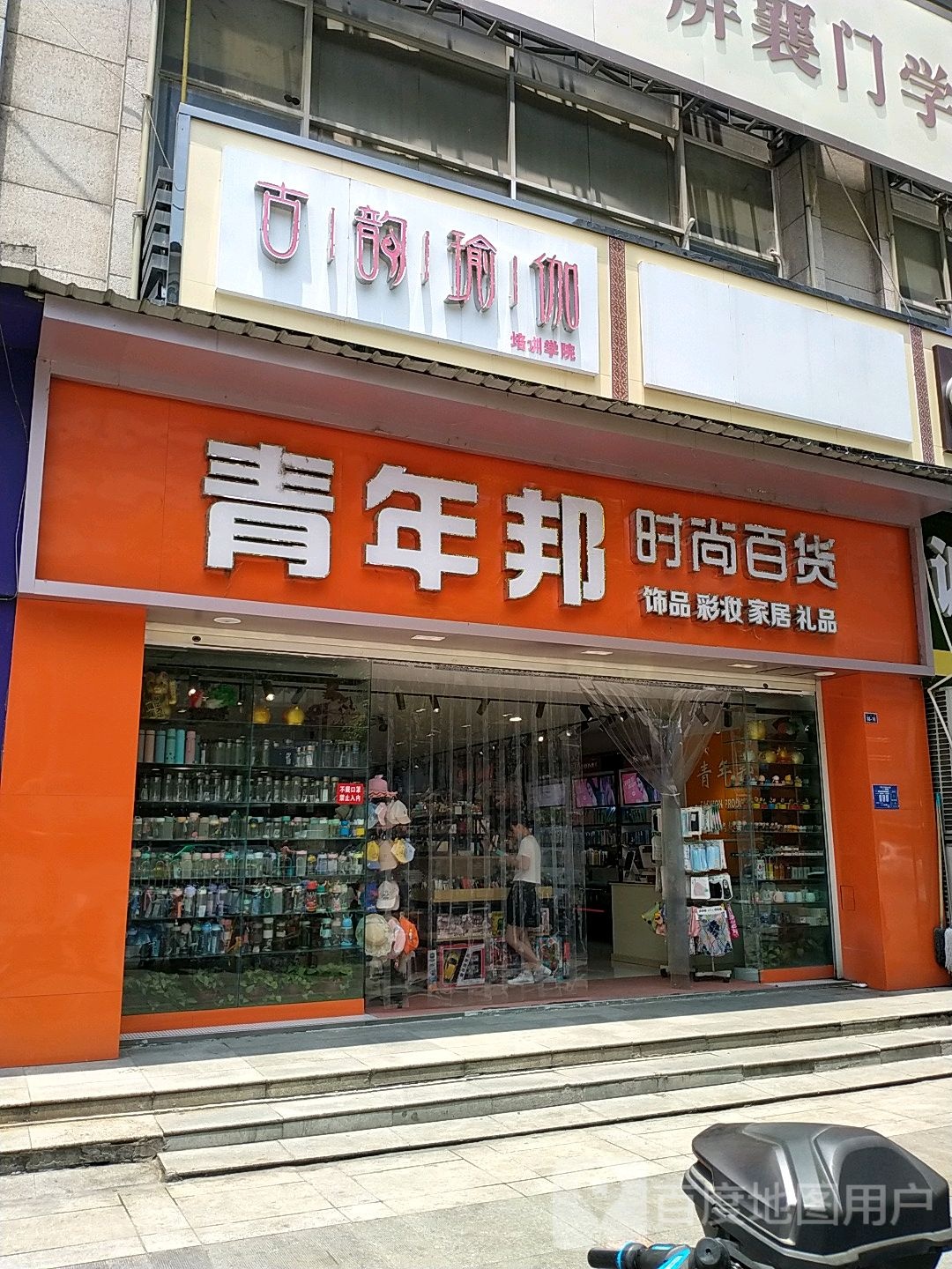 古韵瑜伽(广场店)