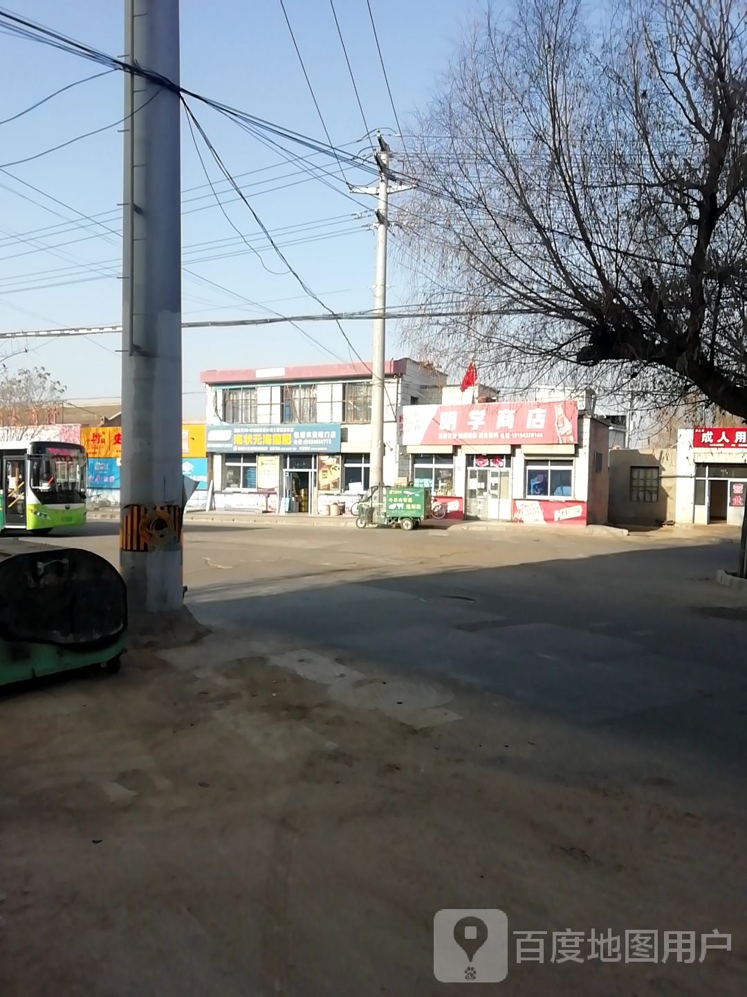 明学商店