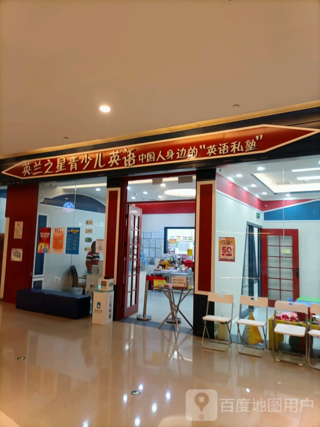 英兰之星青少儿美语(世纪都会商厦店)