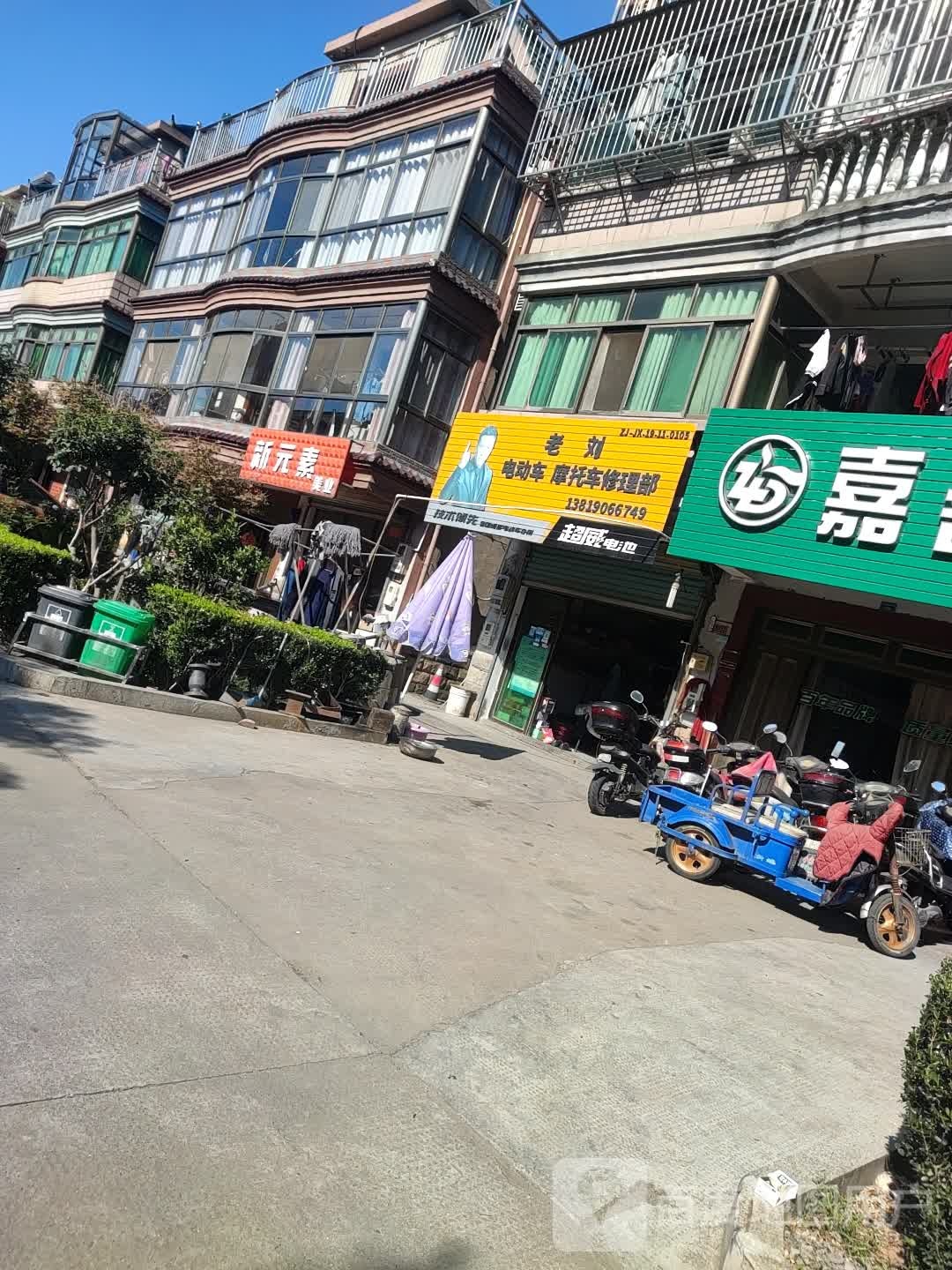 新元素美业(罗星路店)