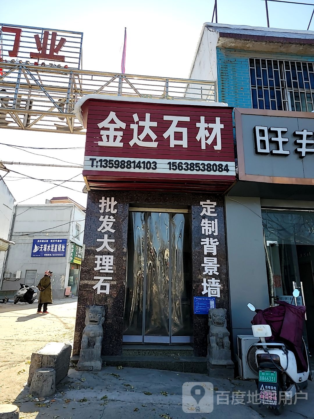 巩义市金达石材(杜甫路店)