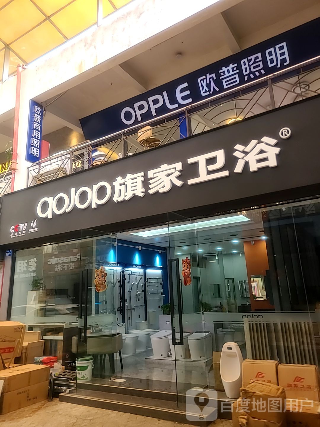 旗家卫浴