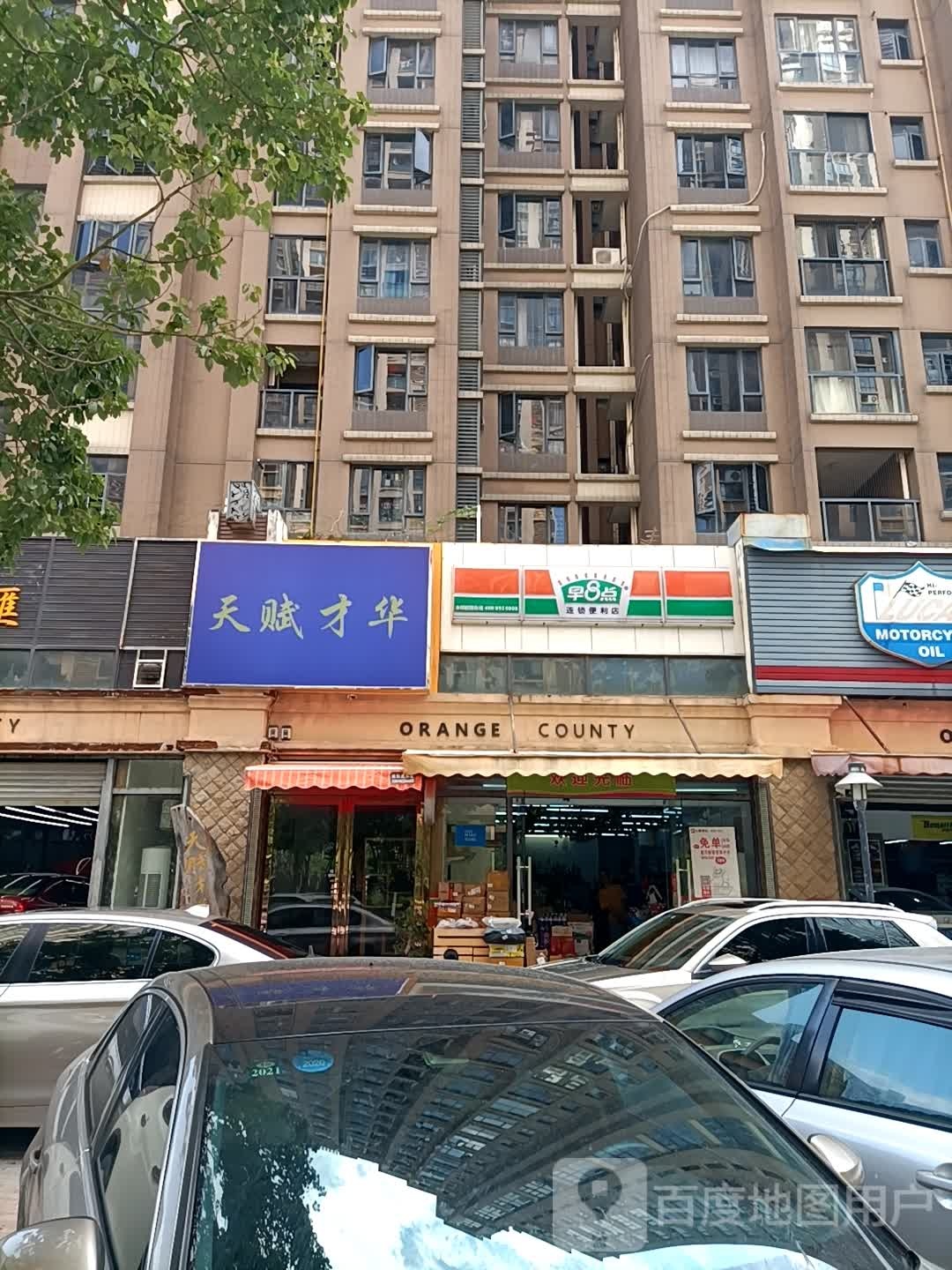 早8点连锁便利店(金桔路店)