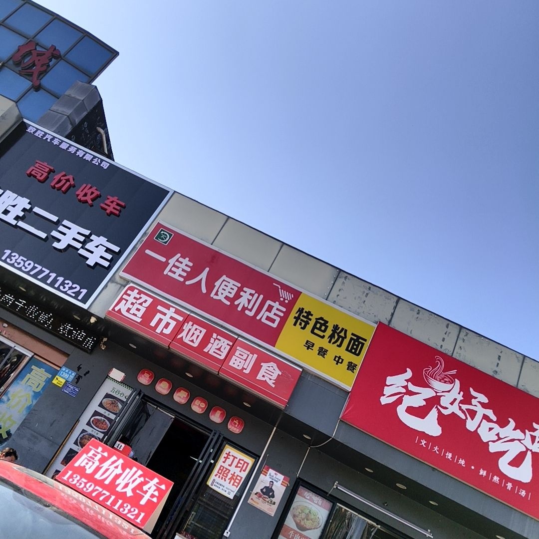 致胜二手车