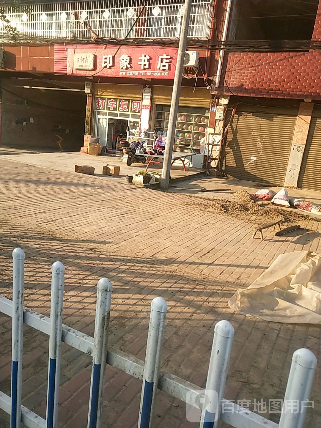 印象书店