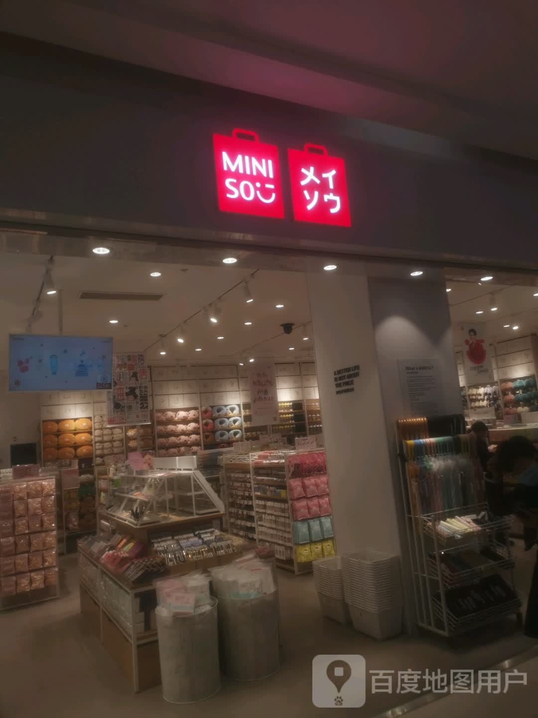 名创优品(永城市金博大购物广场店)