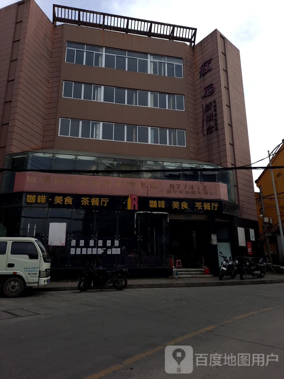 咖啡美食茶餐厅
