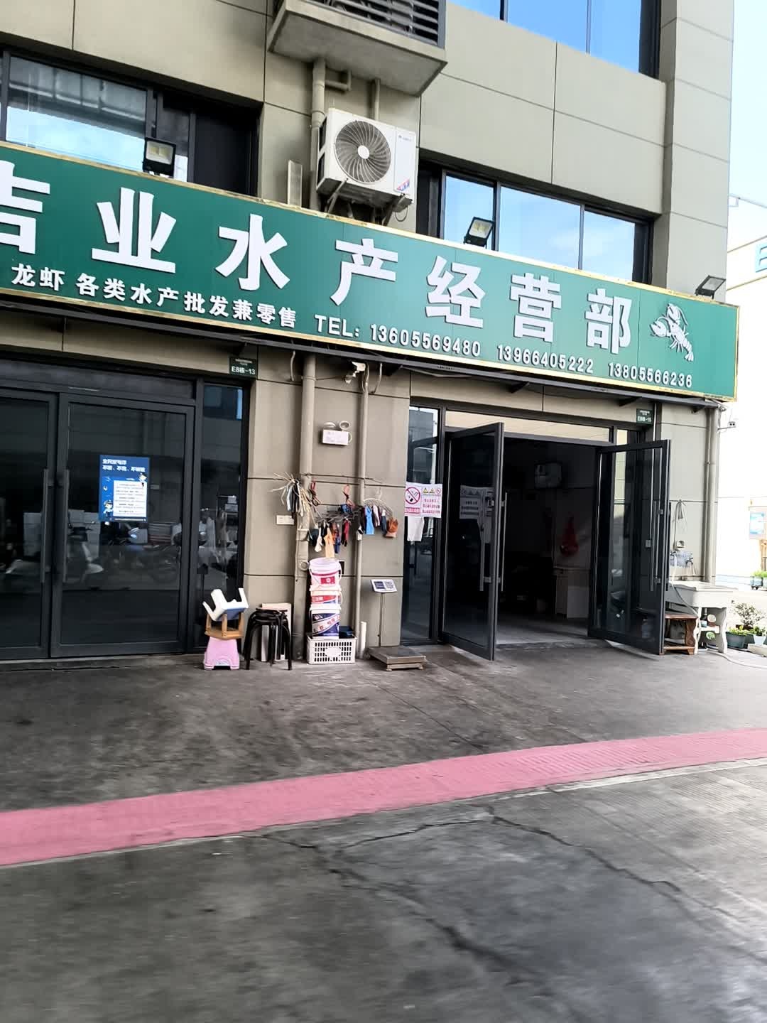 吉业水产经营部