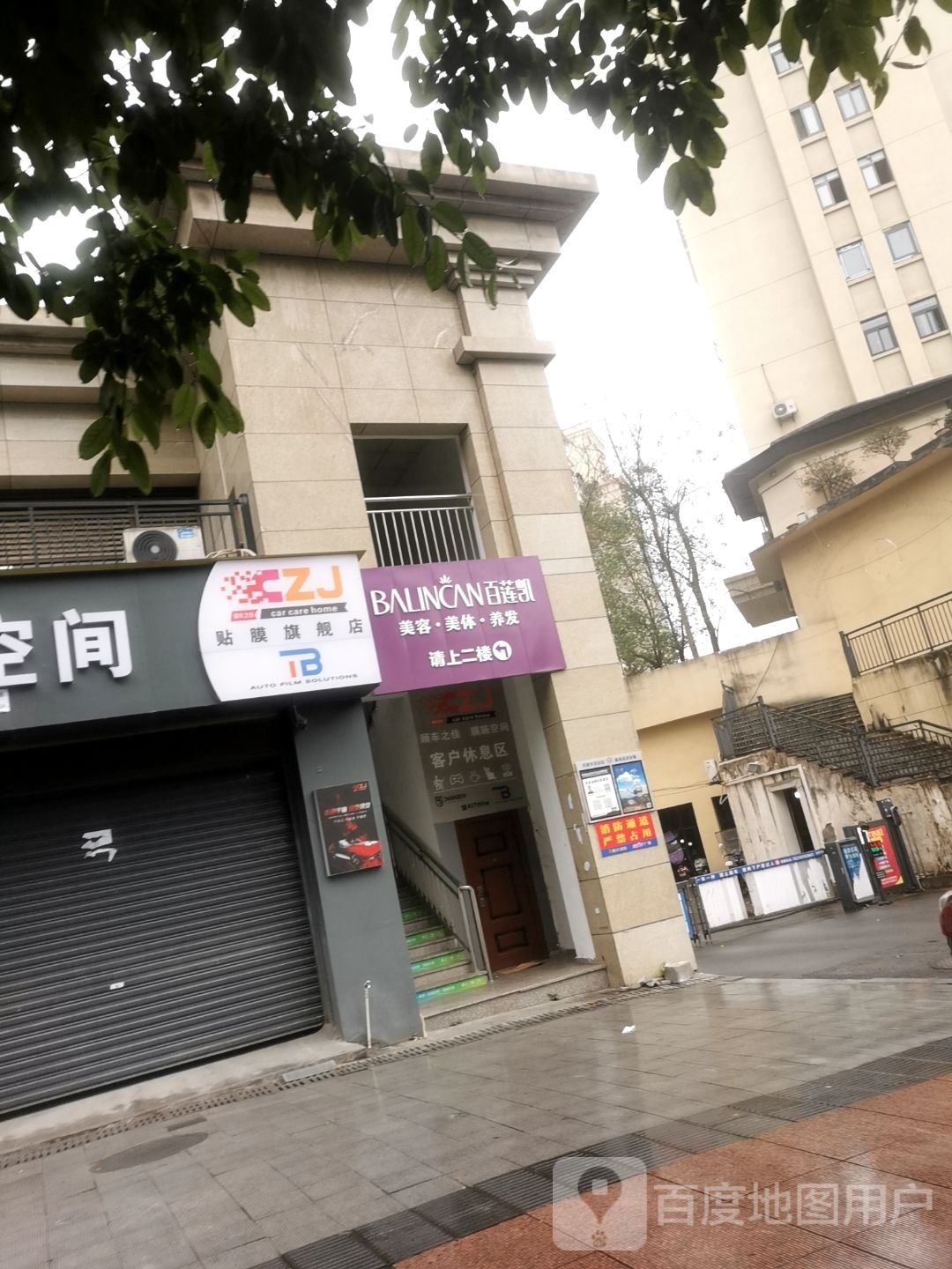 百莲凯美容美体养发管(玛瑙城花园店)