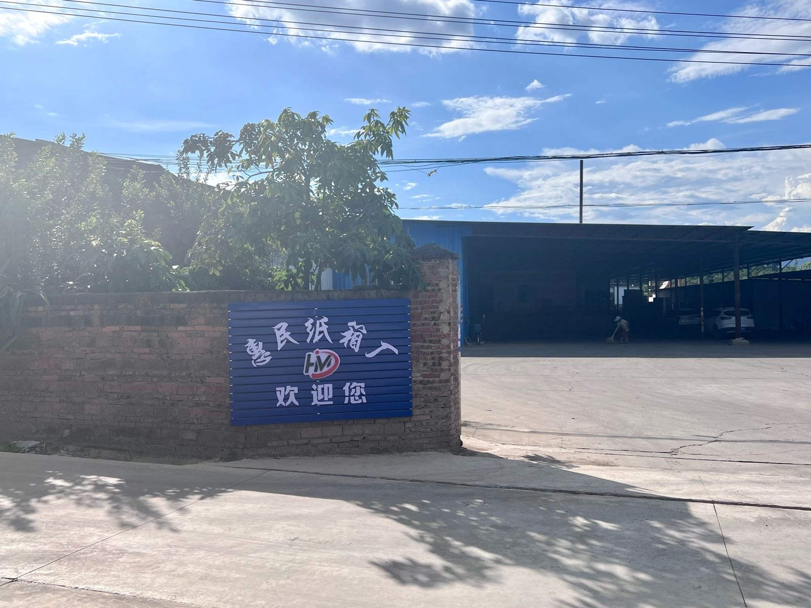 景洪市勐养惠民纸箱厂