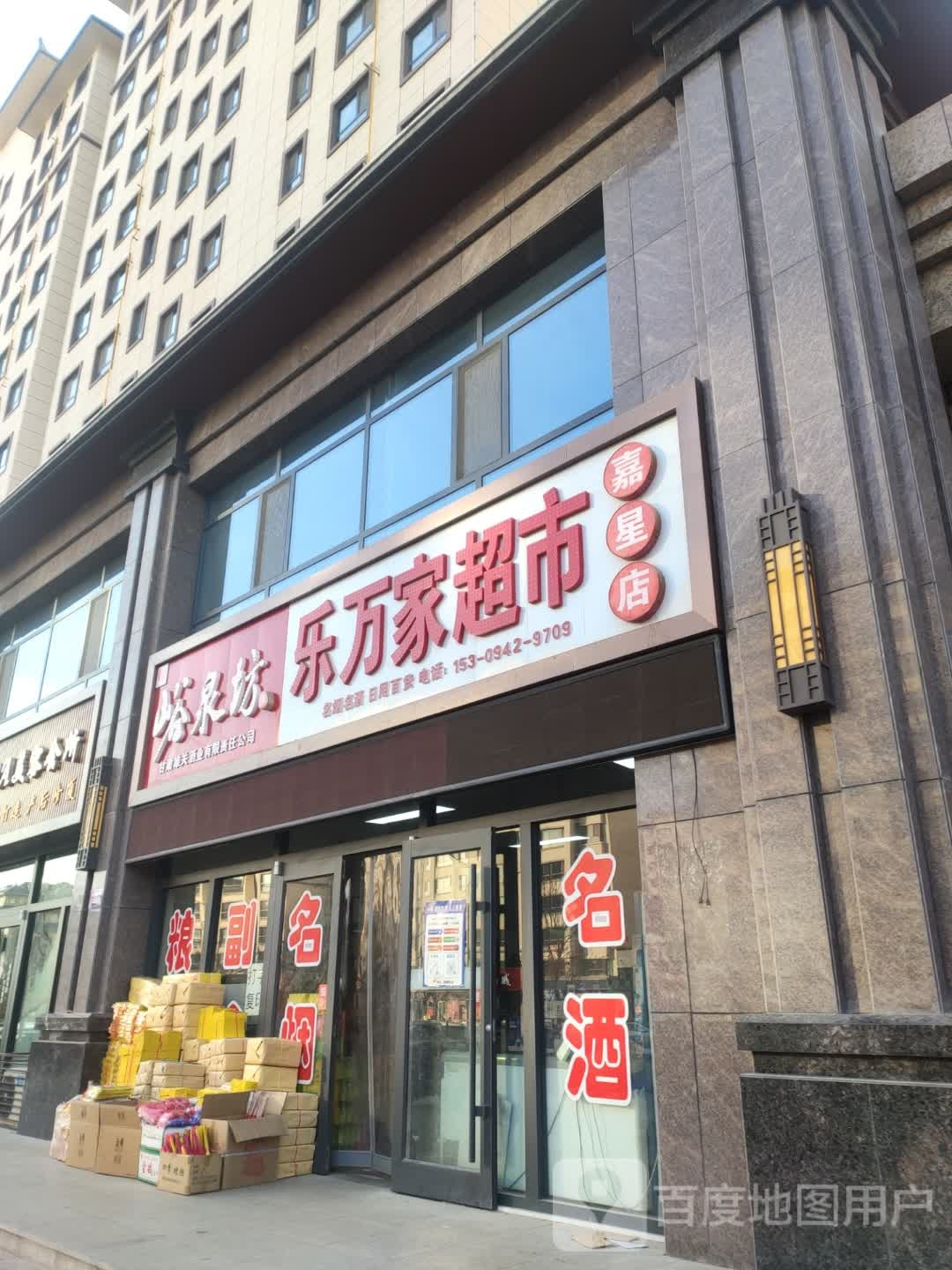 乐万佳超市(阳关路店)