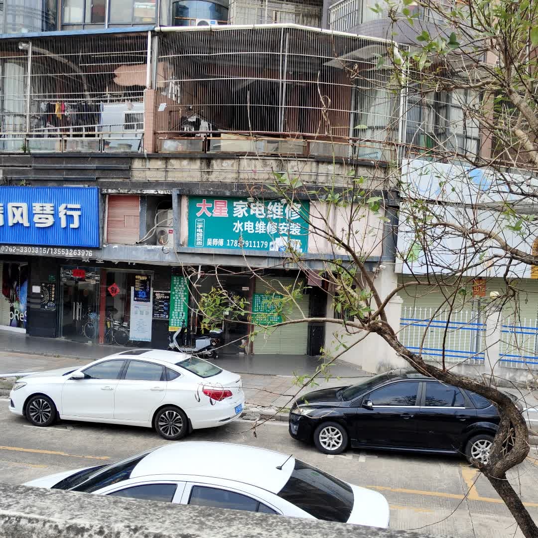 大星家电维修