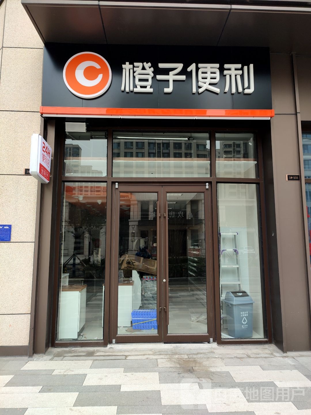 橙子便利(唐冶中心店)