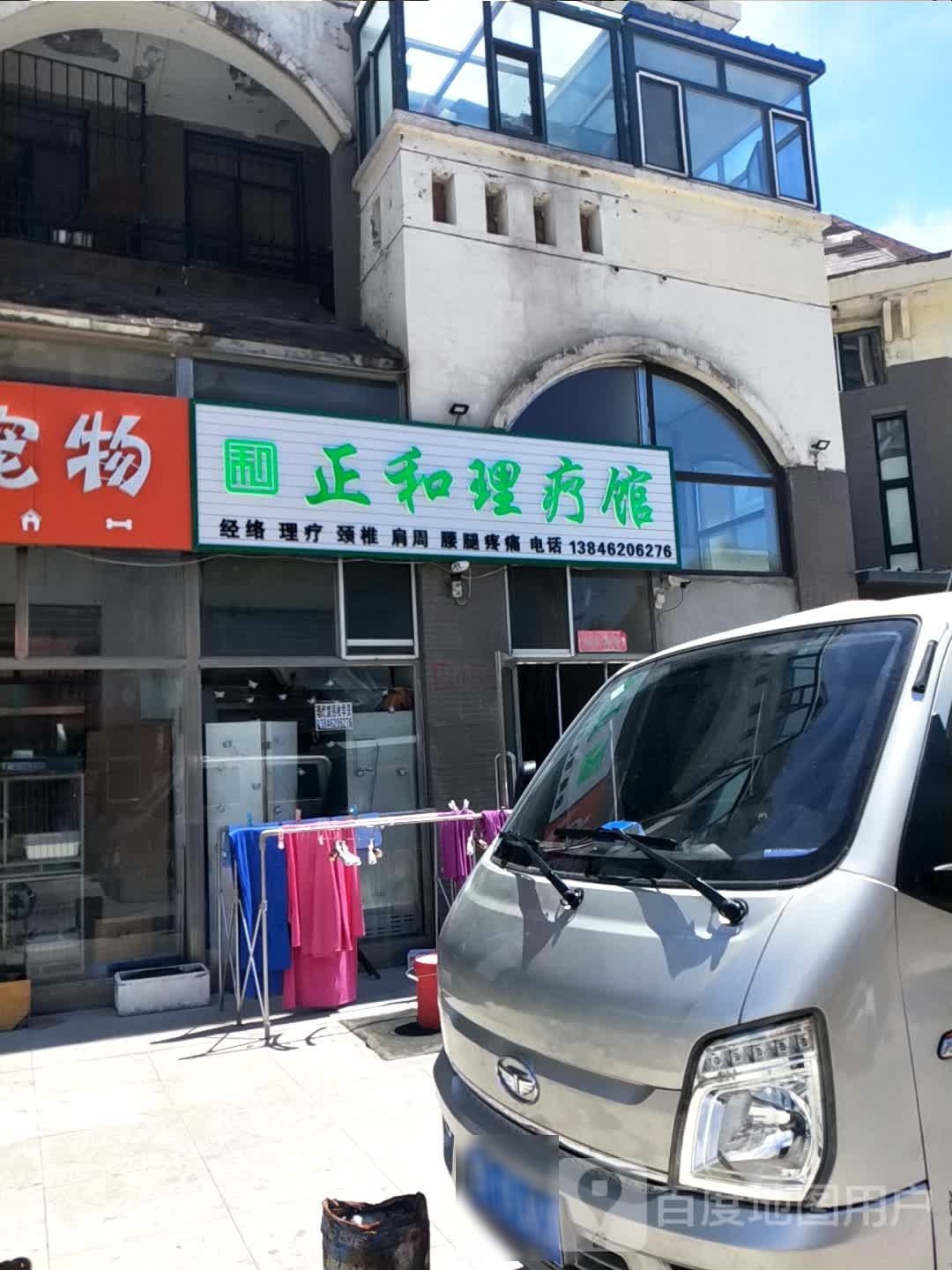 正和理疗馆(湖滨教师花园D区店)