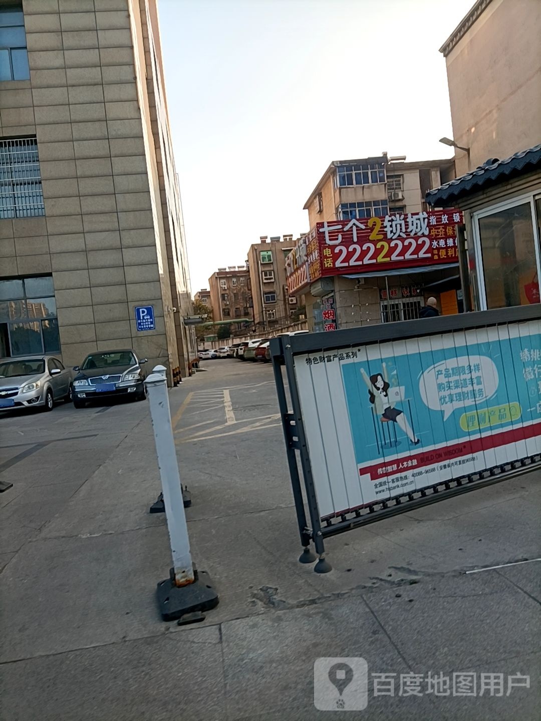 七个2锁城(朝阳中路店)