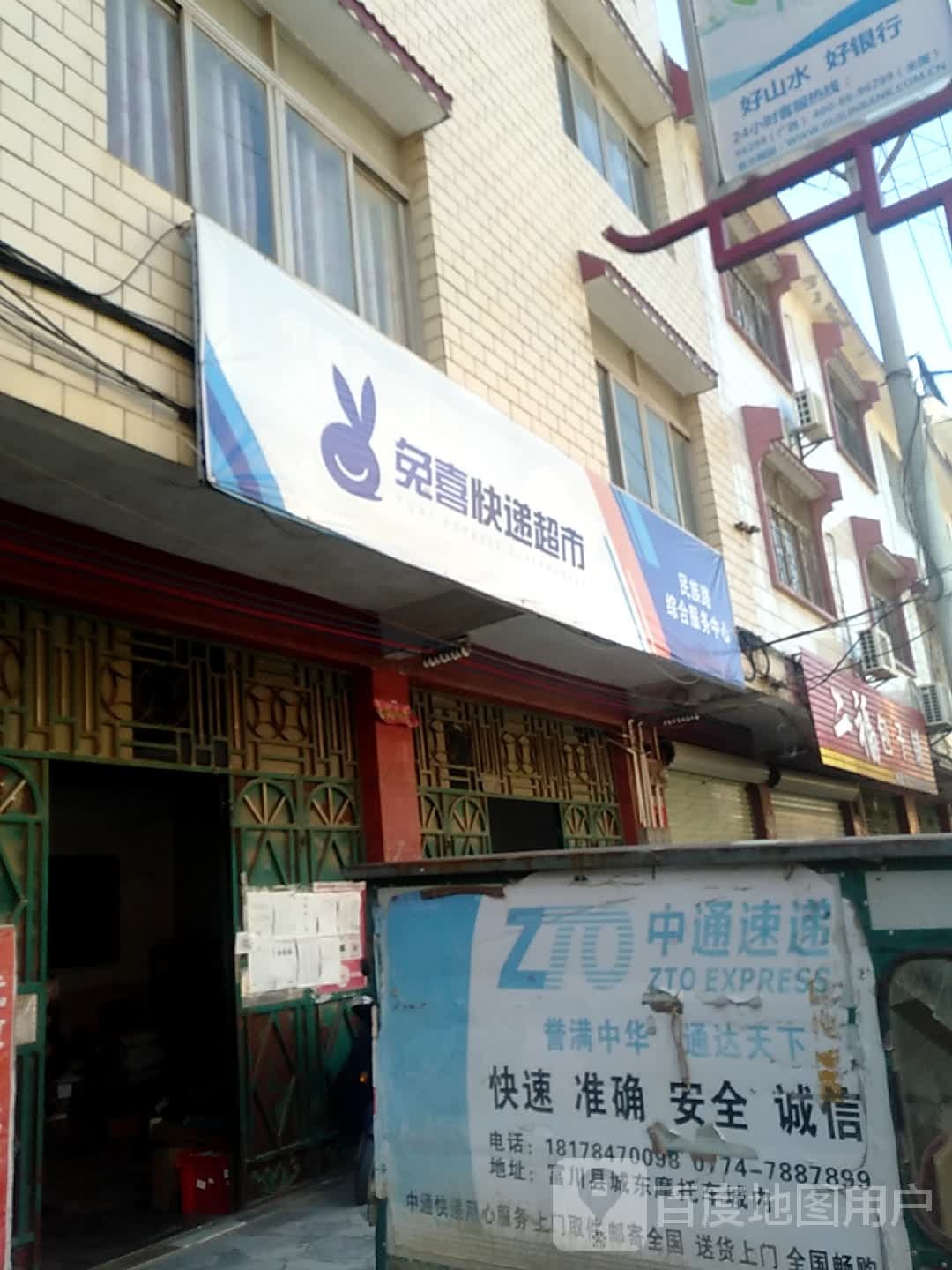 兔喜快递表市(民族路综合服务中心店)