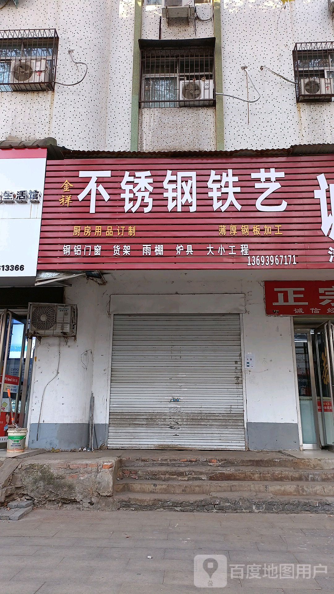 金祥不锈钢铁艺(爱家广场店)