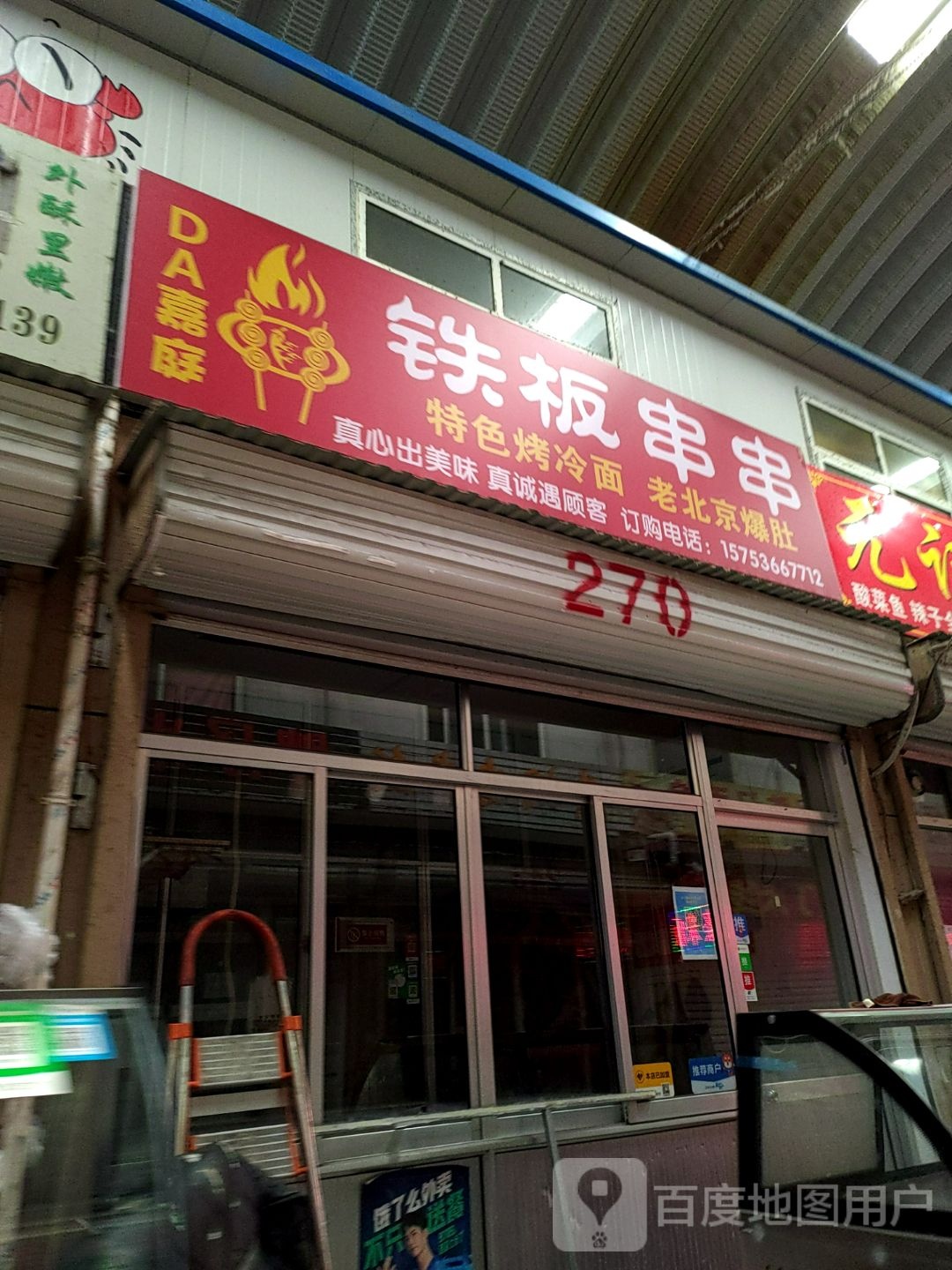 DA嘉庭钢板串串