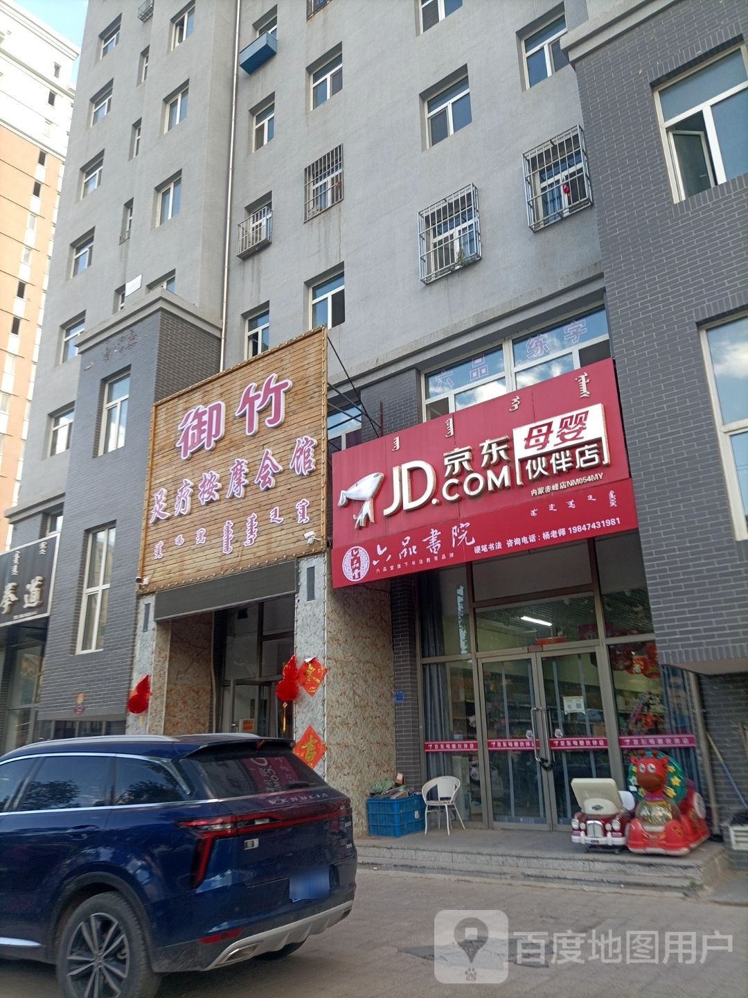 御竹足料按摩会馆