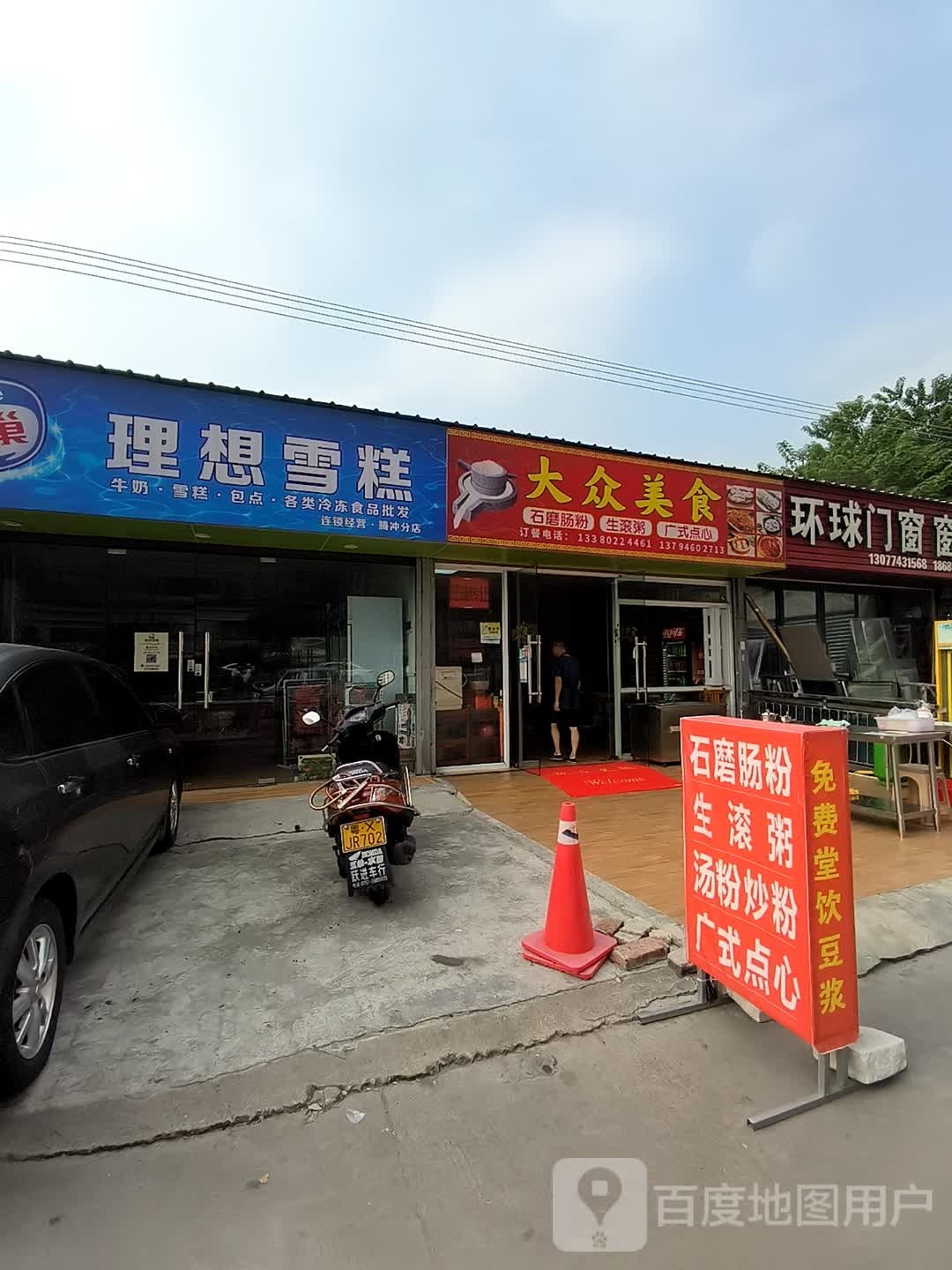 理想雪糕(大社新村北路店)