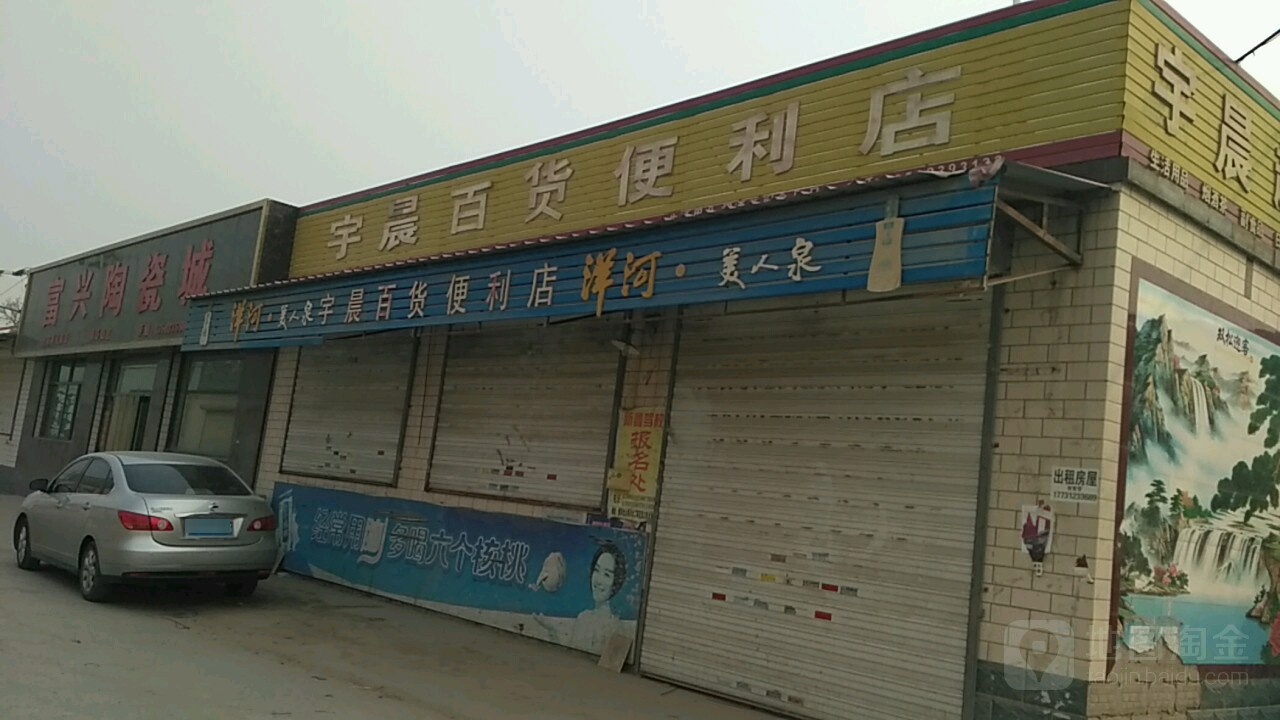 宇晨烟酒