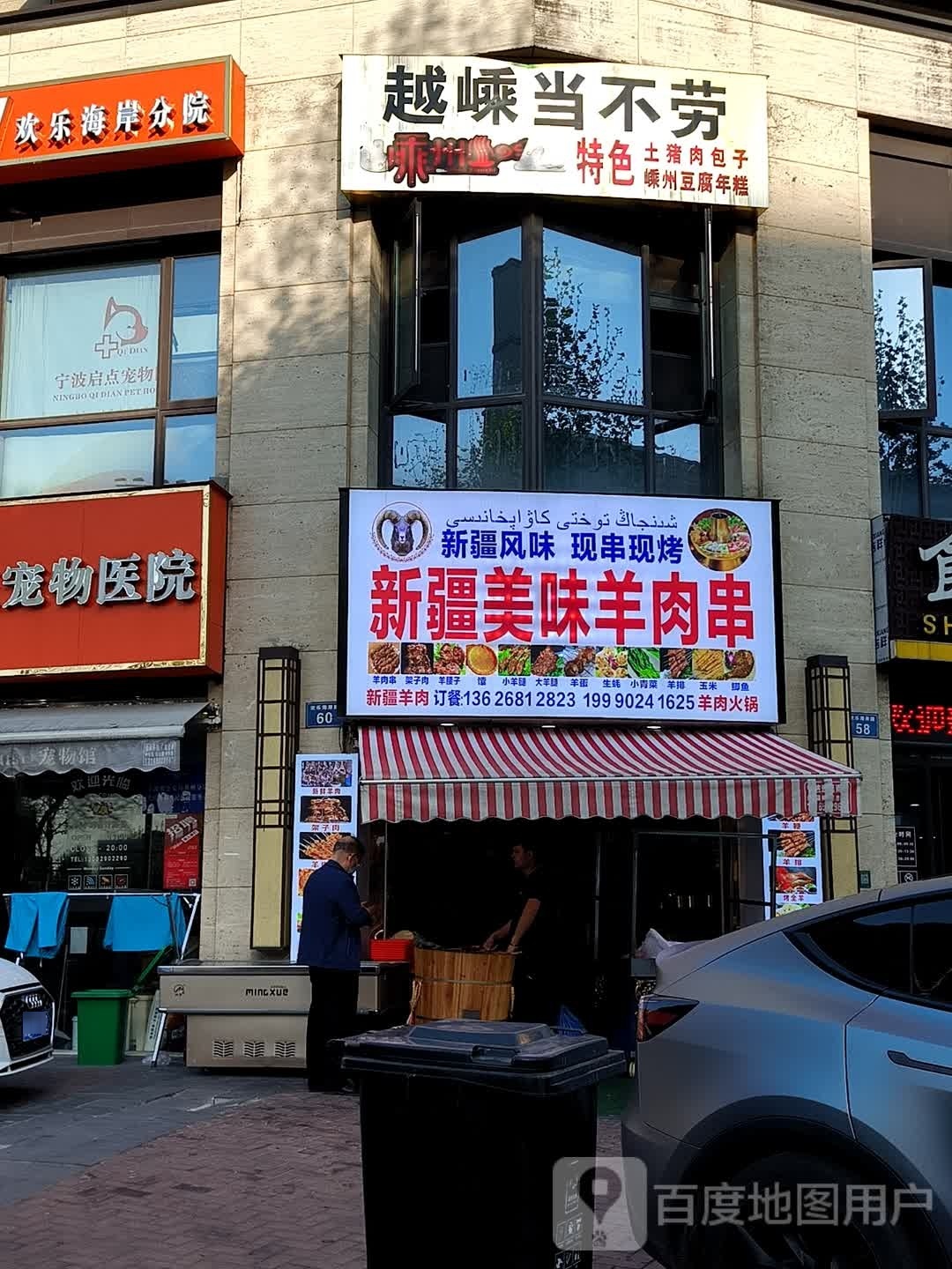 新疆梅园羊肉串
