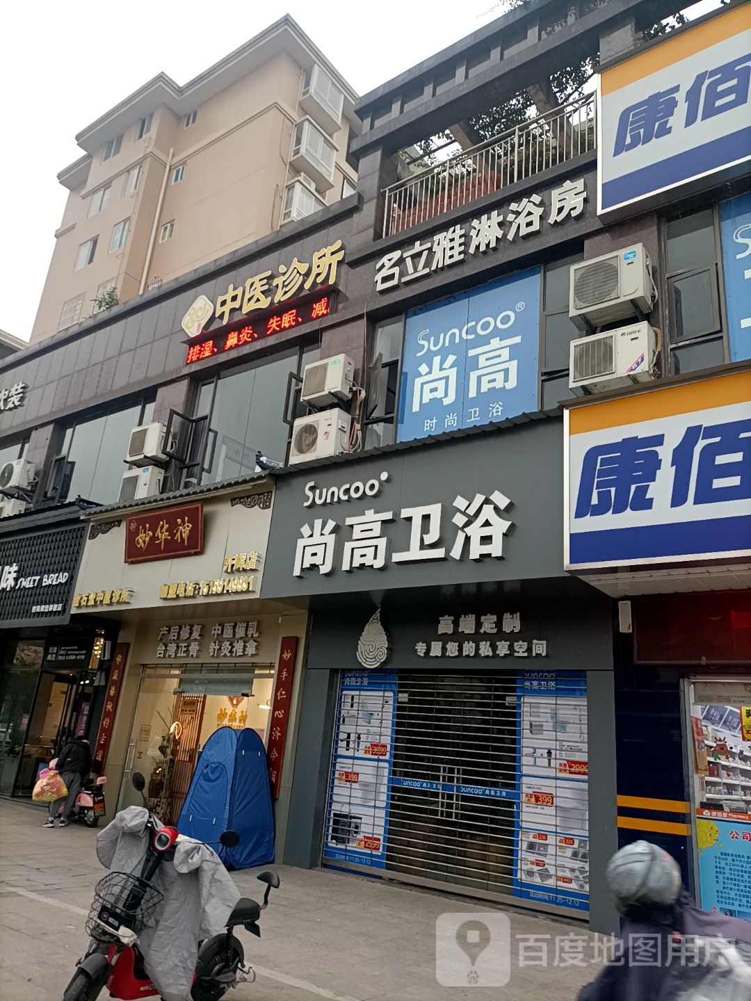 金石堂中医诊所(含笑大道店)