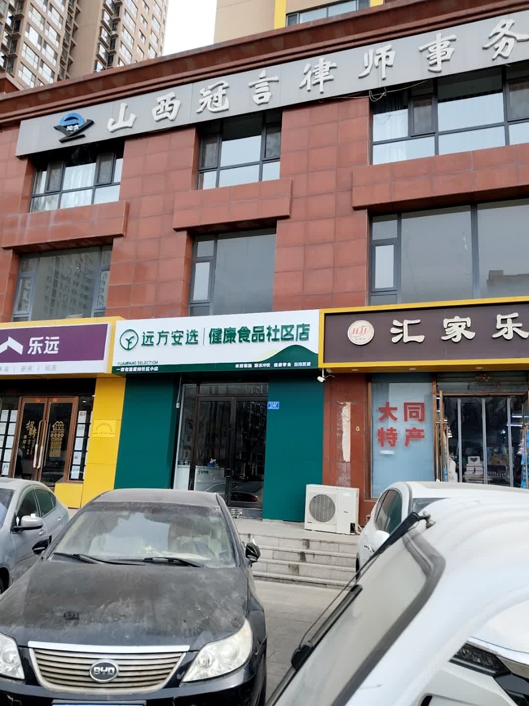山西冠言律师事务所