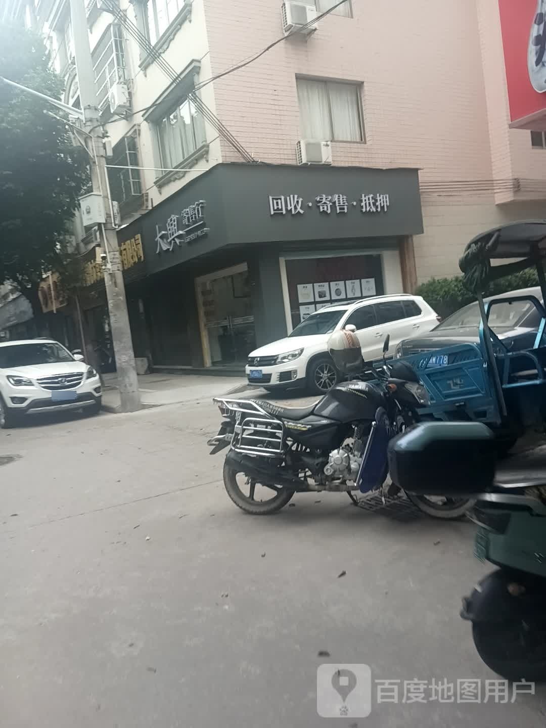 大兴寄售行