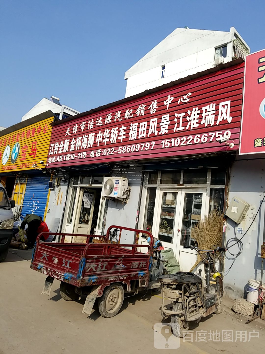 天津市浩达源汽配销售中心