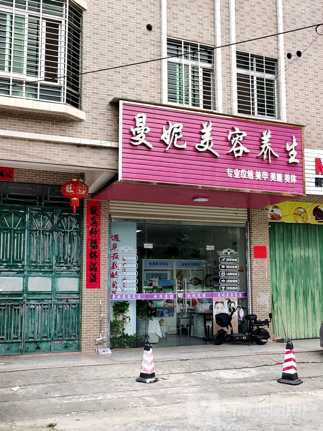曼妮美容养生(宝成商业广场店)