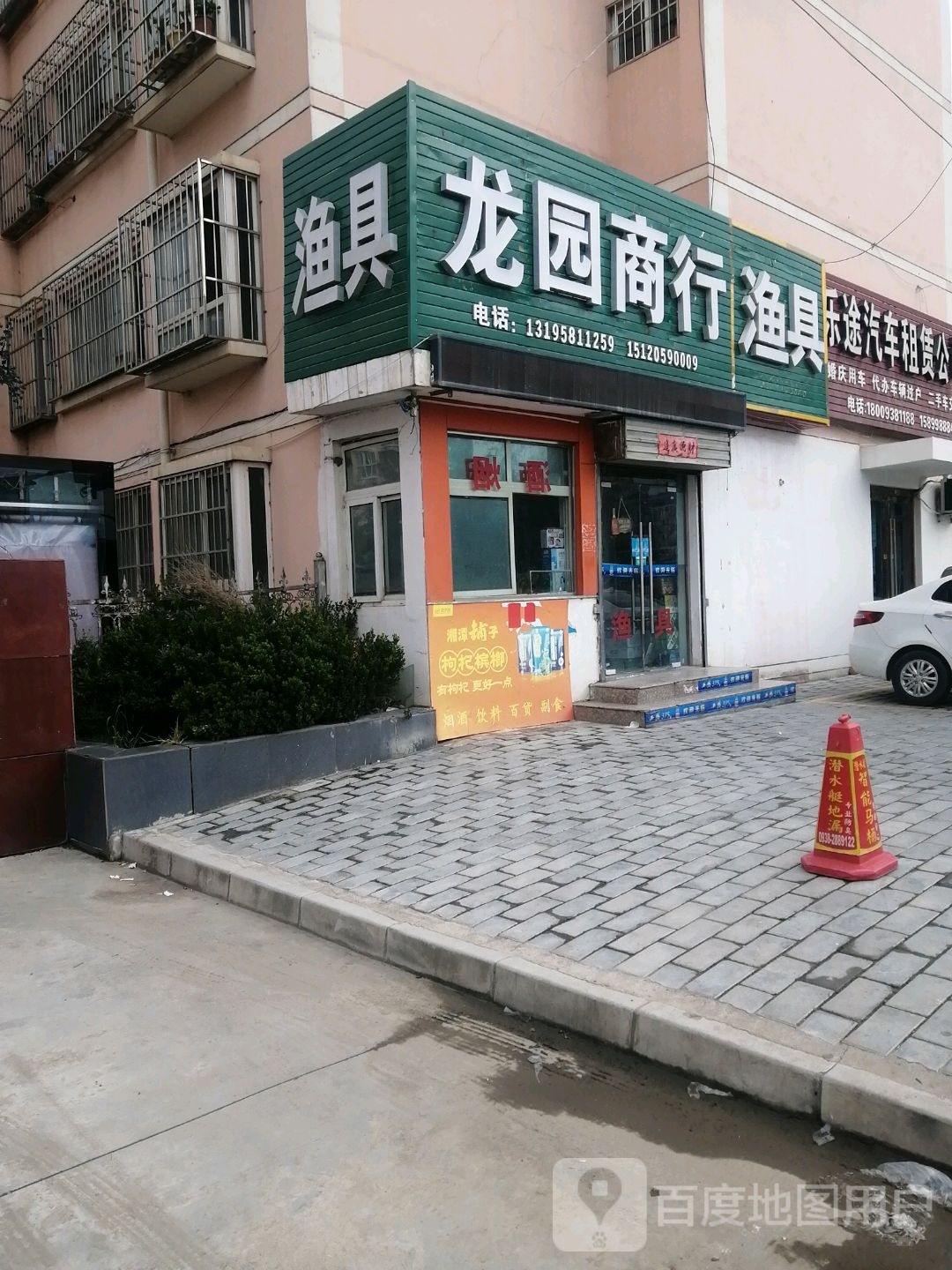 龙园商行渔具