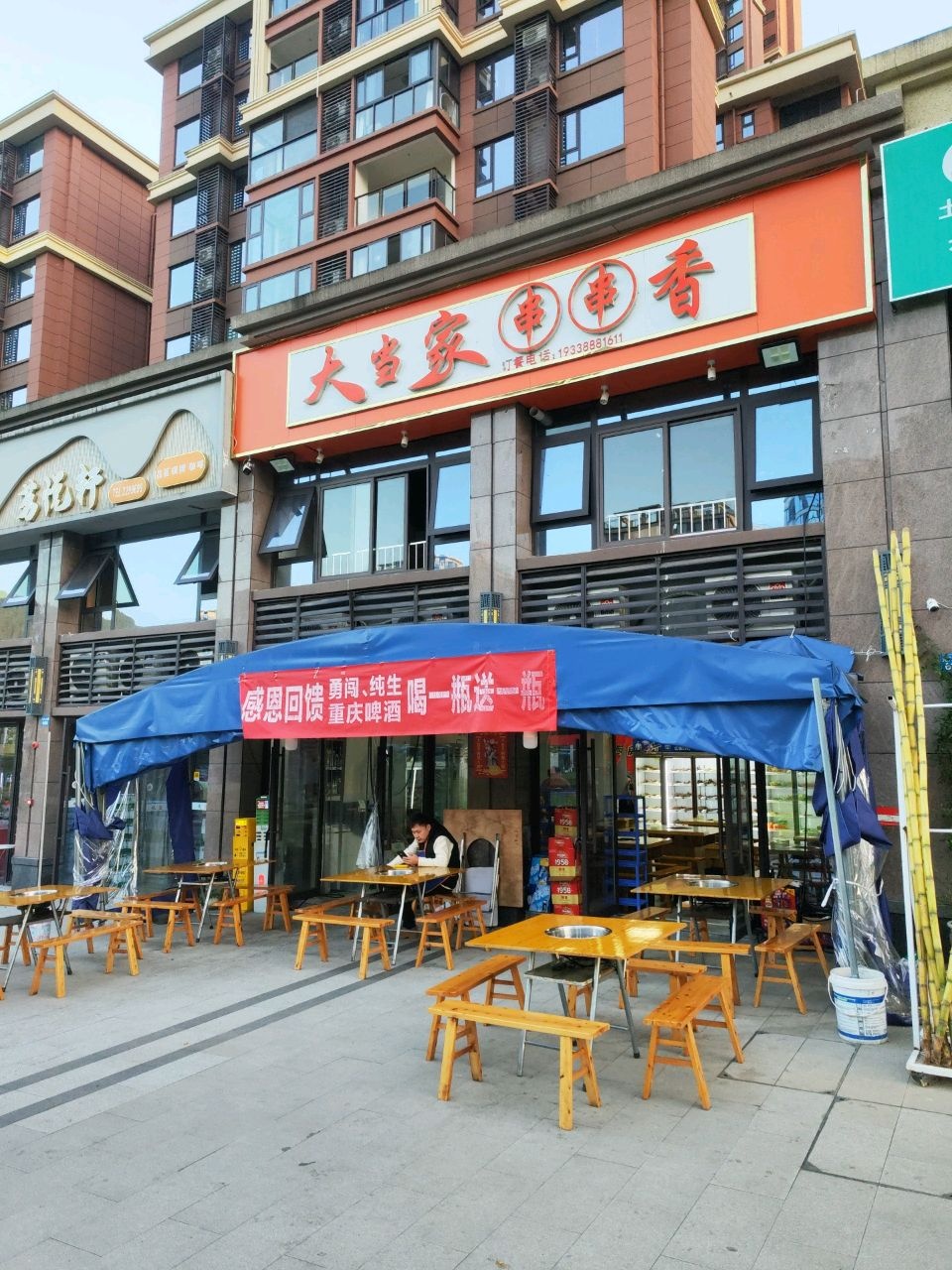 大当家串串香(邦泰·天著店)